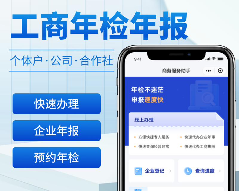 工商年检年报小程序